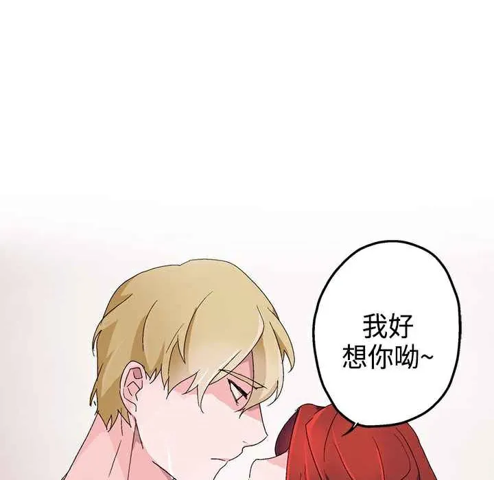 灰姑娘的哥哥们 第4话 第92页