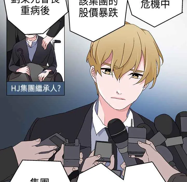 灰姑娘的哥哥们 第4话 第69页
