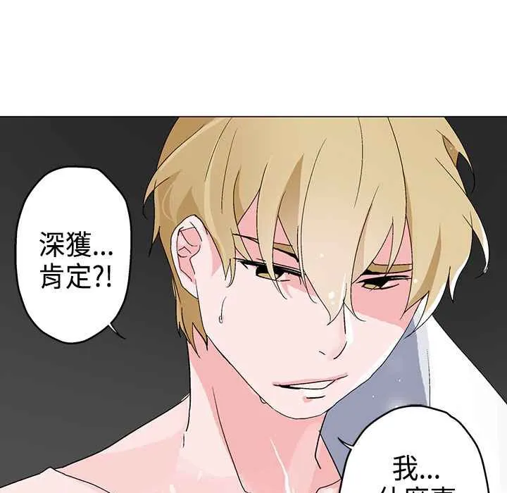 灰姑娘的哥哥们 第4话 第77页