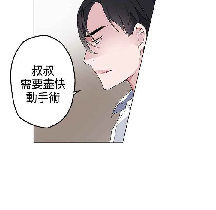 灰姑娘的哥哥们 第4话 第36页