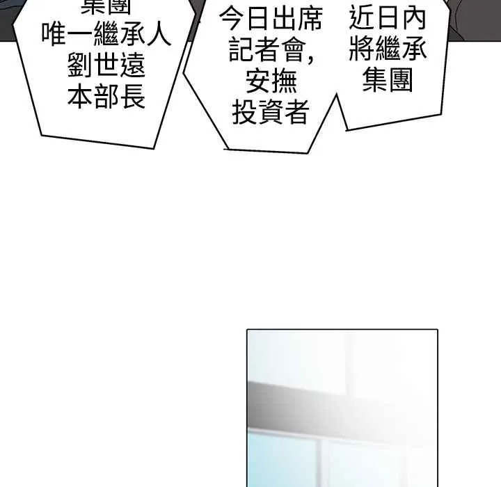 灰姑娘的哥哥们 第4话 第70页