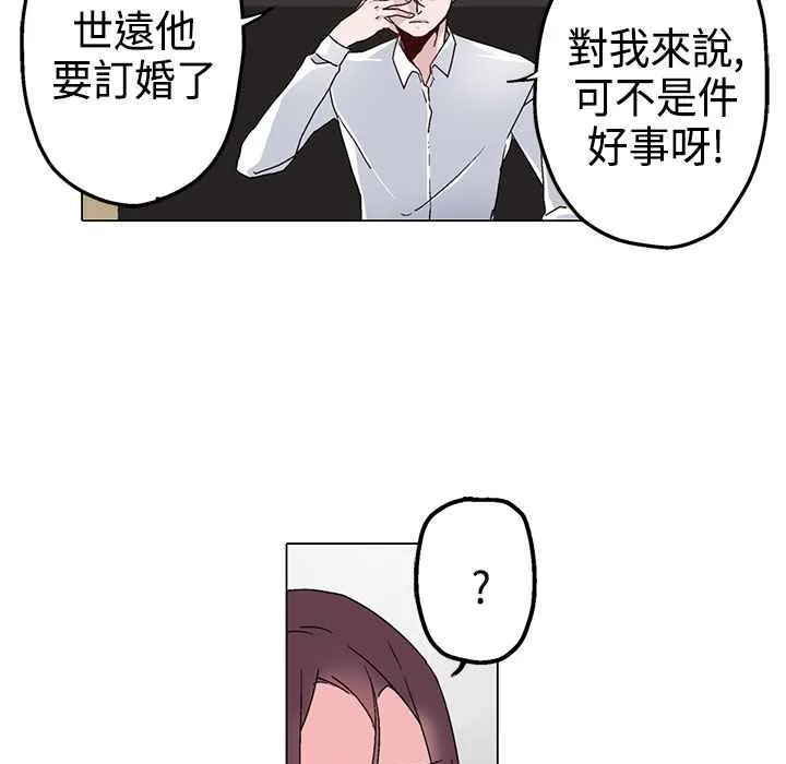 灰姑娘的哥哥们 第4话 第21页
