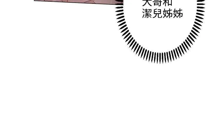 灰姑娘的哥哥们 第17话 第43页