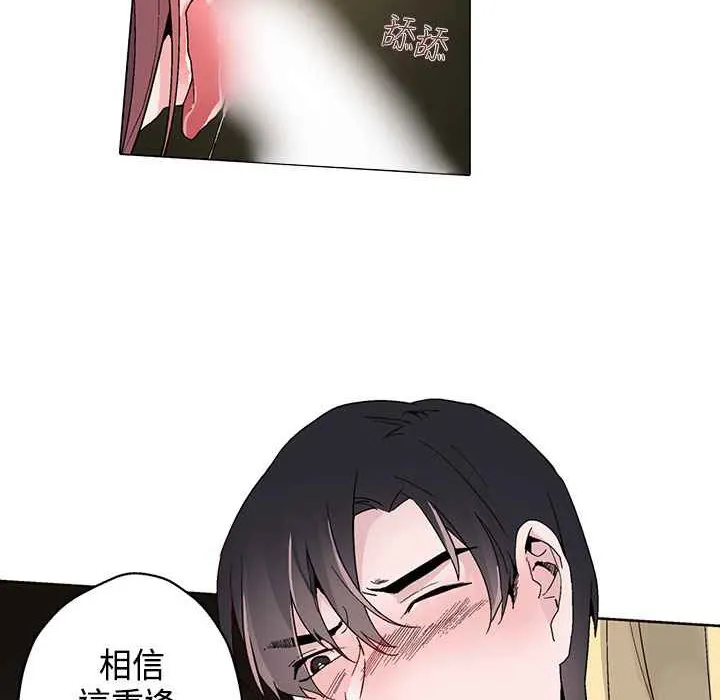 灰姑娘的哥哥们 第17话 第7页