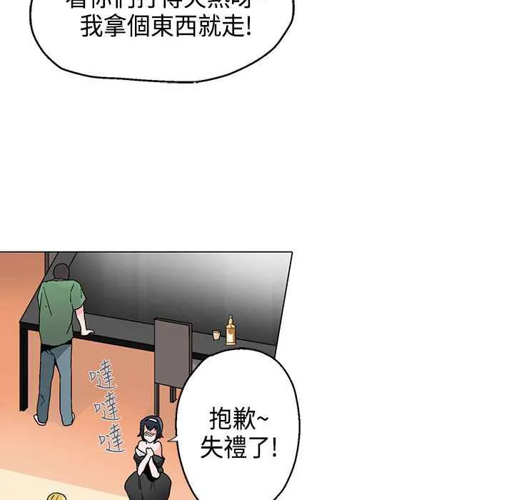 灰姑娘的哥哥们 第17话 第73页