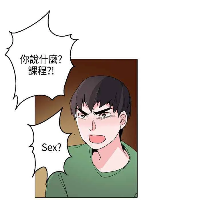 灰姑娘的哥哥们 第17话 第87页