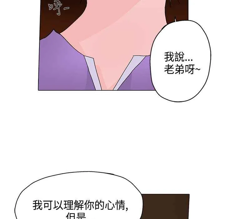 灰姑娘的哥哥们 第17话 第92页