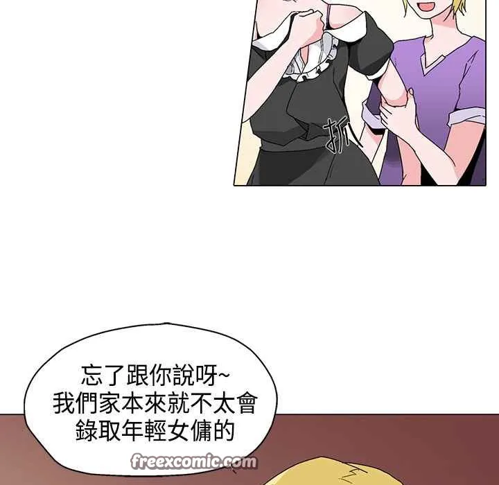 灰姑娘的哥哥们 第17话 第75页