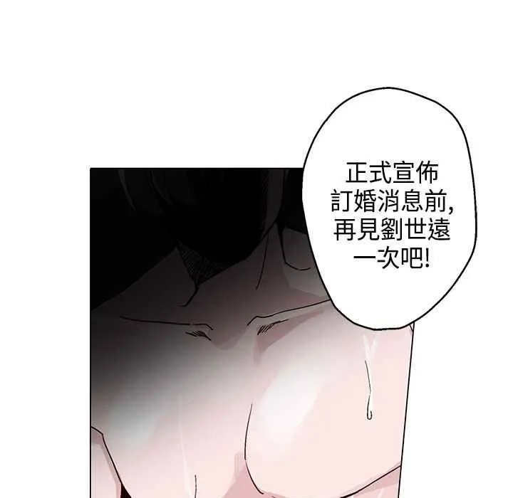 灰姑娘的哥哥们 第17话 第3页