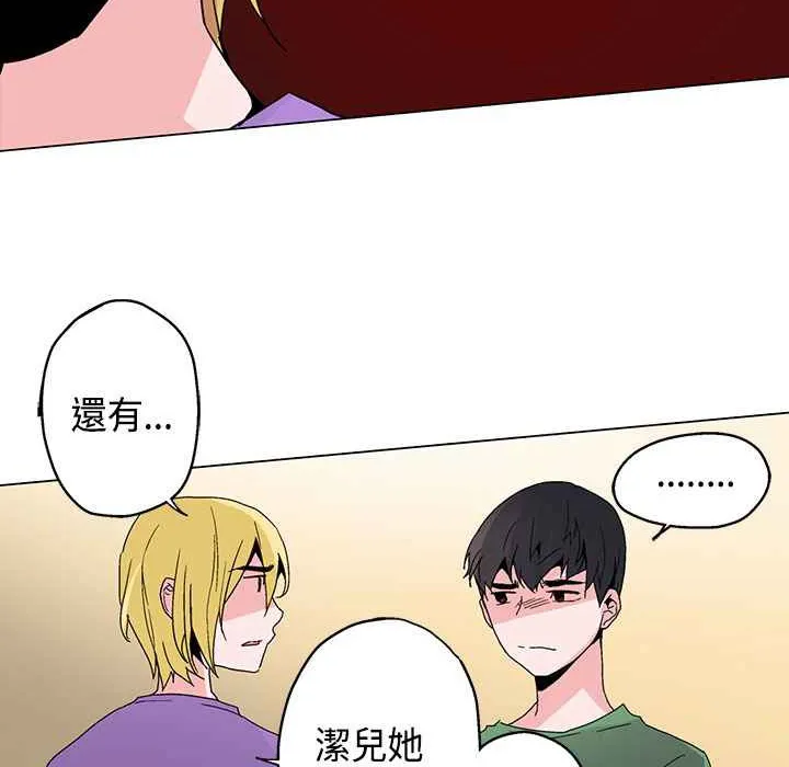 灰姑娘的哥哥们 第17话 第98页