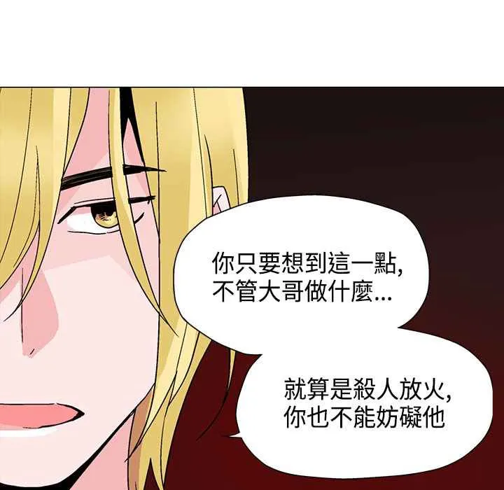 灰姑娘的哥哥们 第17话 第97页