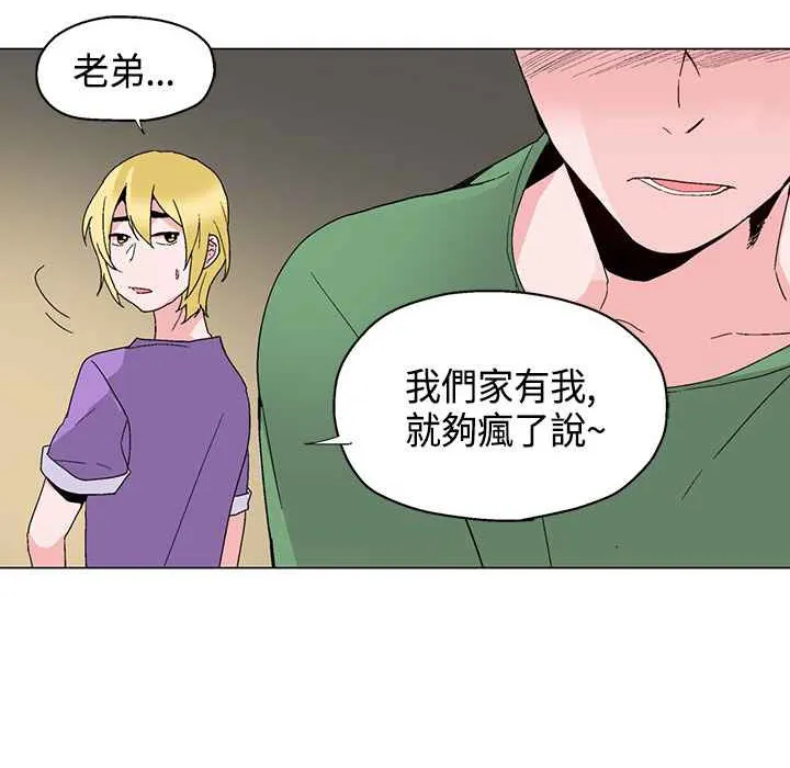灰姑娘的哥哥们 第17话 第81页