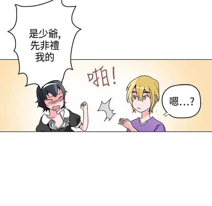 灰姑娘的哥哥们 第17话 第80页