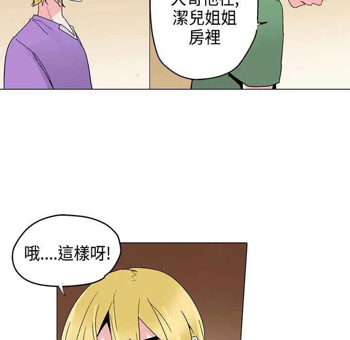 灰姑娘的哥哥们 第17话 第83页