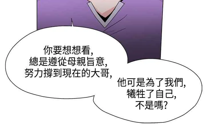 灰姑娘的哥哥们 第17话 第94页