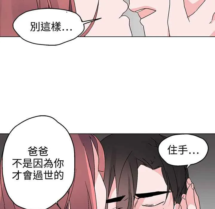 灰姑娘的哥哥们 第35话 第85页