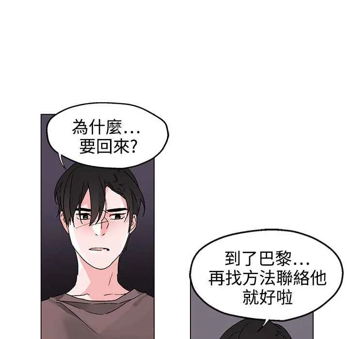 灰姑娘的哥哥们 第35话 第42页