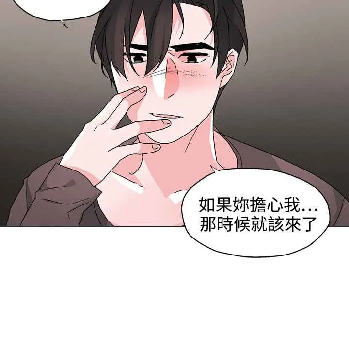 灰姑娘的哥哥们 第35话 第47页