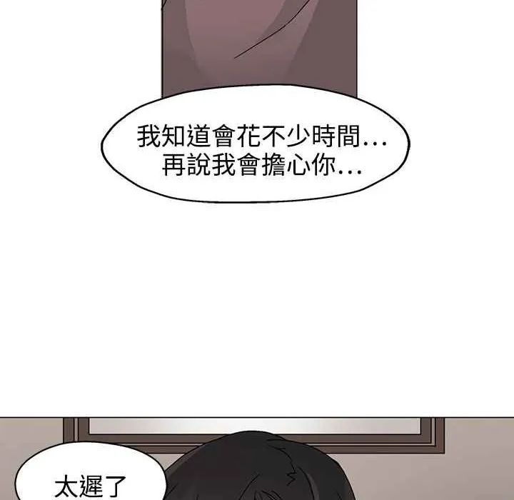 灰姑娘的哥哥们 第35话 第46页