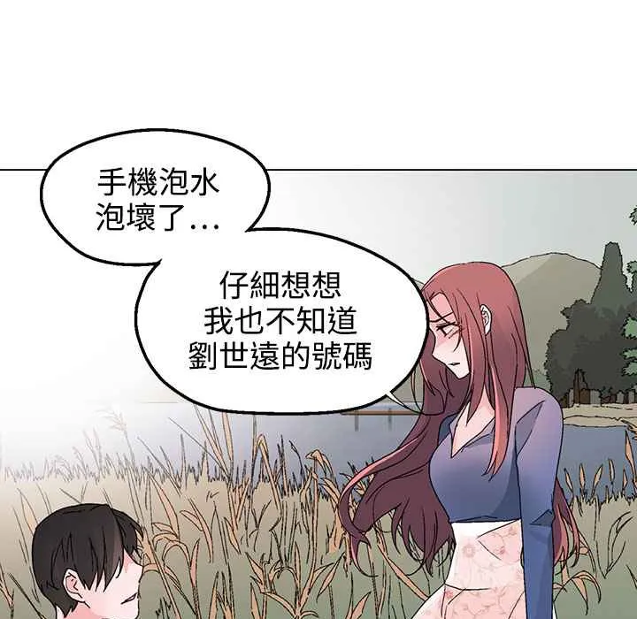 灰姑娘的哥哥们 第35话 第3页