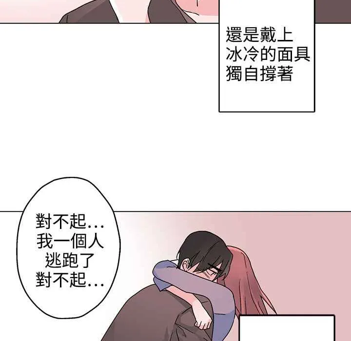 灰姑娘的哥哥们 第35话 第81页