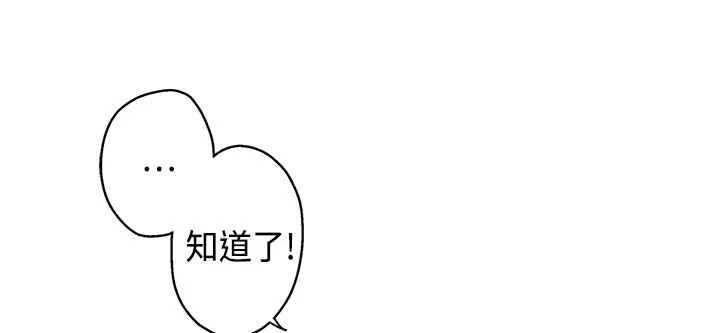 灰姑娘的哥哥们 第8话 第111页