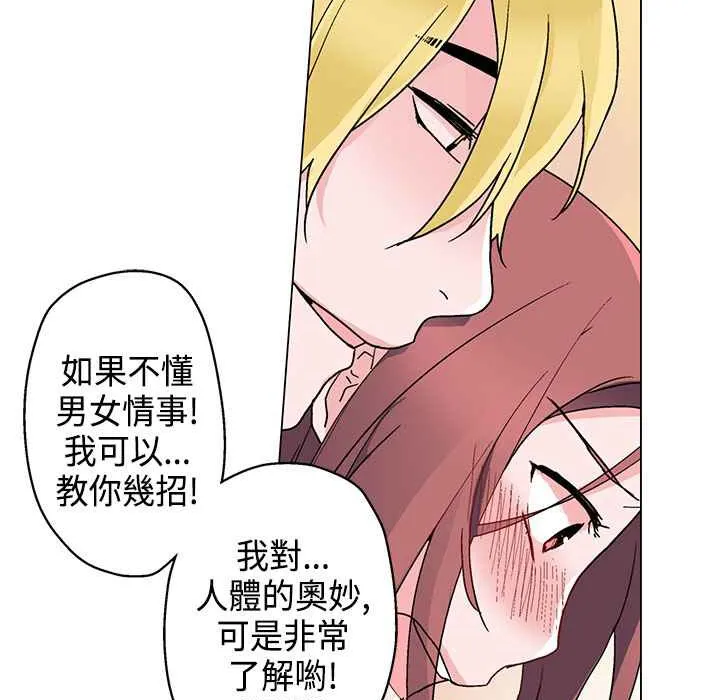 灰姑娘的哥哥们 第8话 第19页