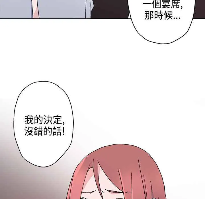 灰姑娘的哥哥们 第8话 第114页