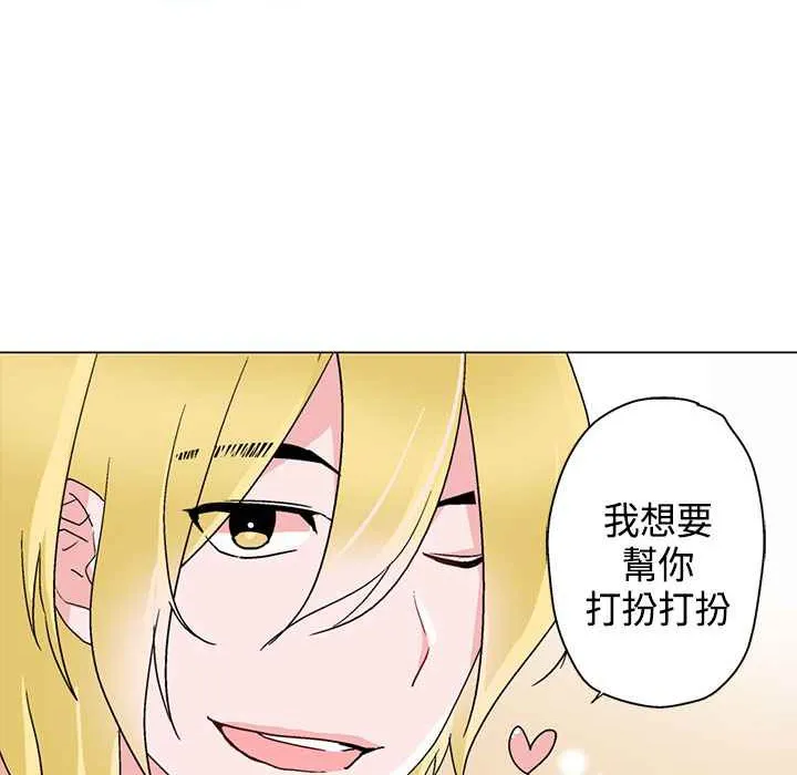 灰姑娘的哥哥们 第8话 第43页