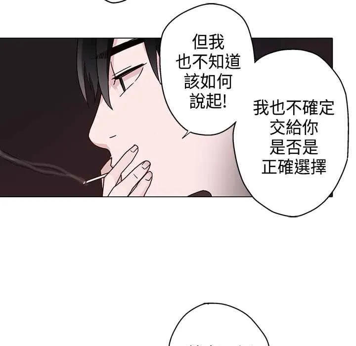 灰姑娘的哥哥们 第8话 第112页