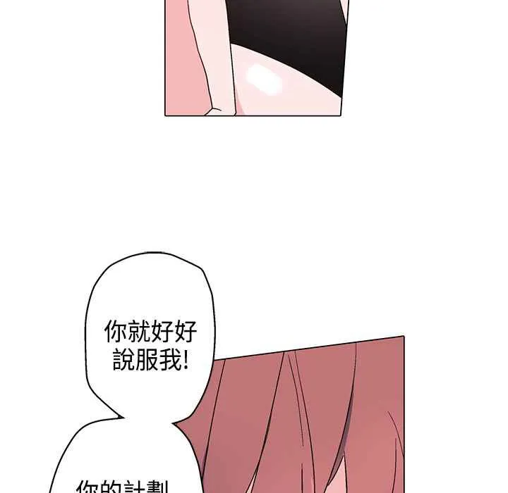 灰姑娘的哥哥们 第8话 第109页