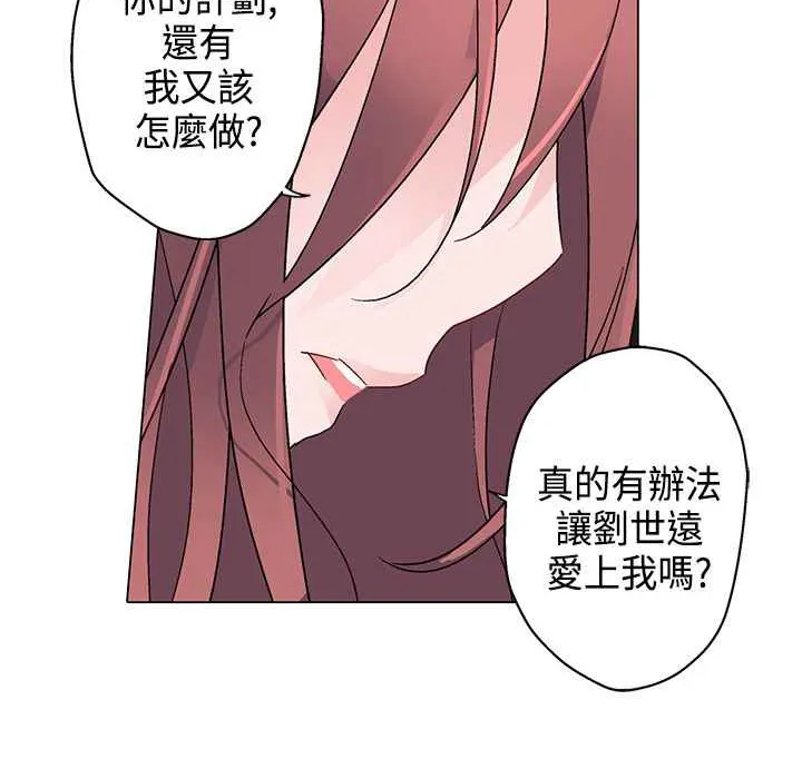 灰姑娘的哥哥们 第8话 第110页