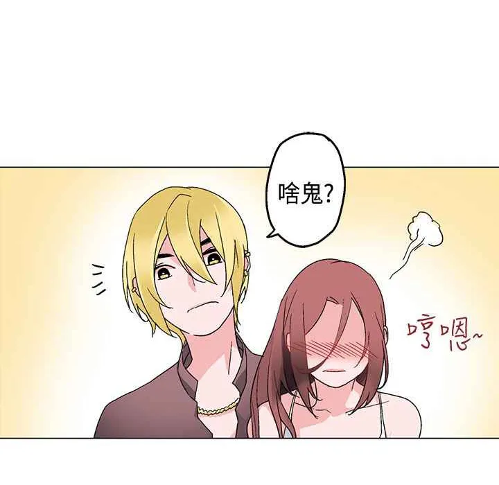 灰姑娘的哥哥们 第8话 第15页