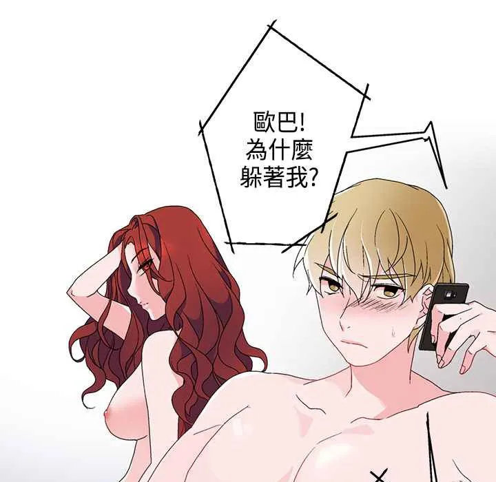 灰姑娘的哥哥们 第5话 第14页