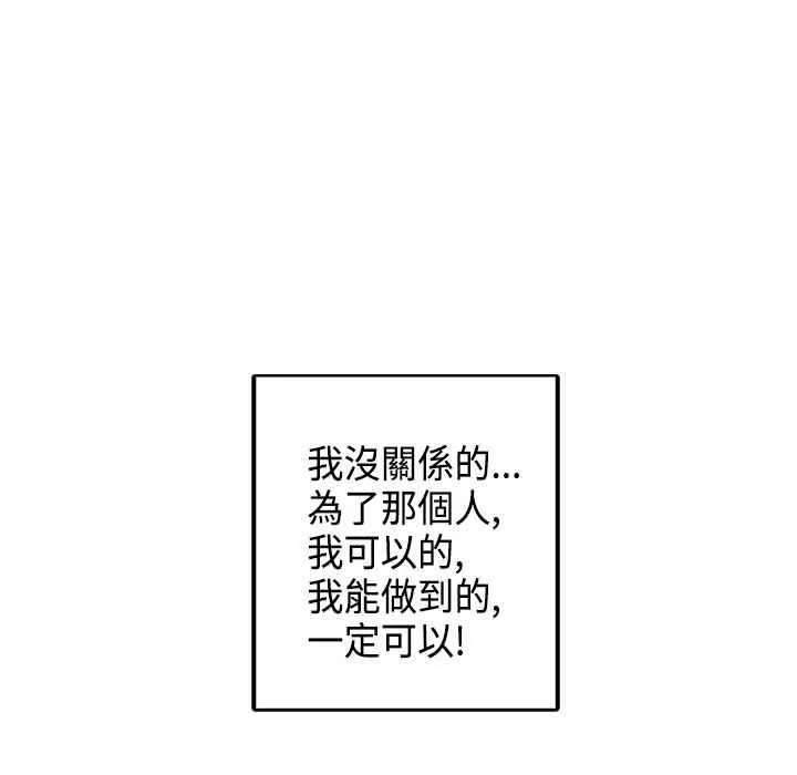 灰姑娘的哥哥们 第5话 第66页