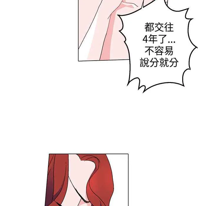 灰姑娘的哥哥们 第5话 第29页