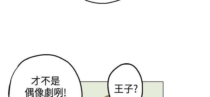 灰姑娘的哥哥们 第5话 第57页