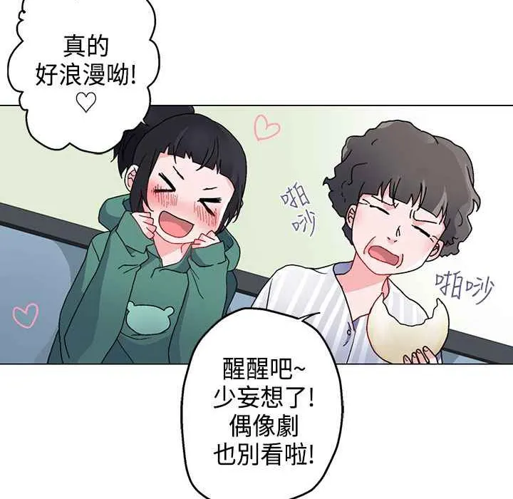 灰姑娘的哥哥们 第5话 第56页
