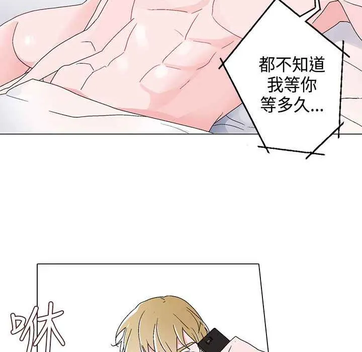 灰姑娘的哥哥们 第5话 第15页