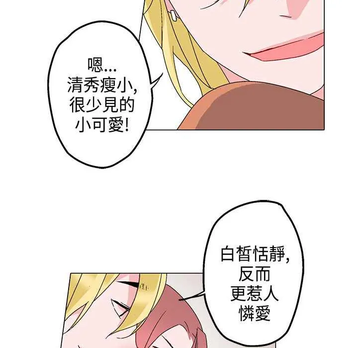 灰姑娘的哥哥们 第5话 第91页