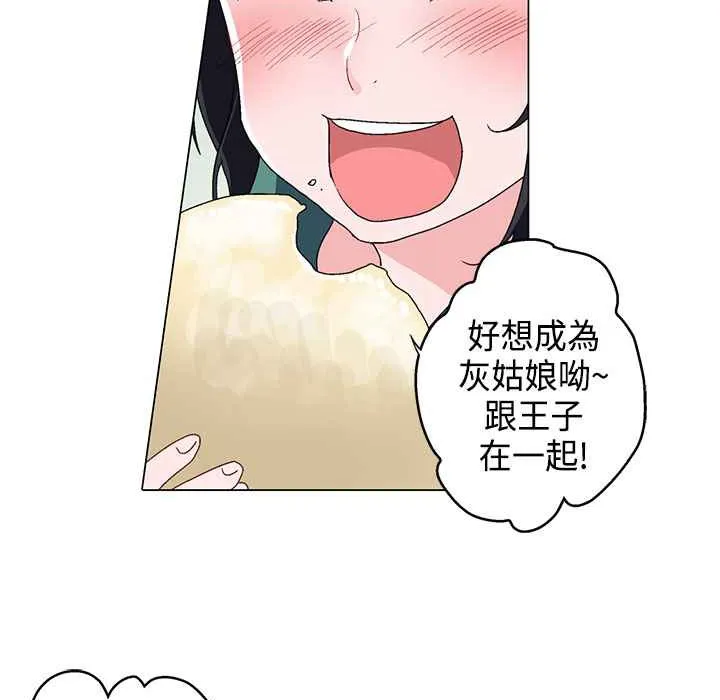 灰姑娘的哥哥们 第5话 第55页