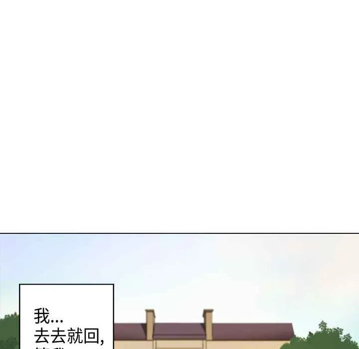 灰姑娘的哥哥们 第5话 第70页