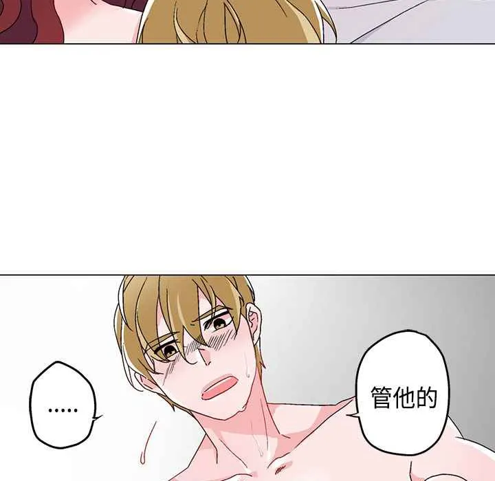 灰姑娘的哥哥们 第5话 第8页