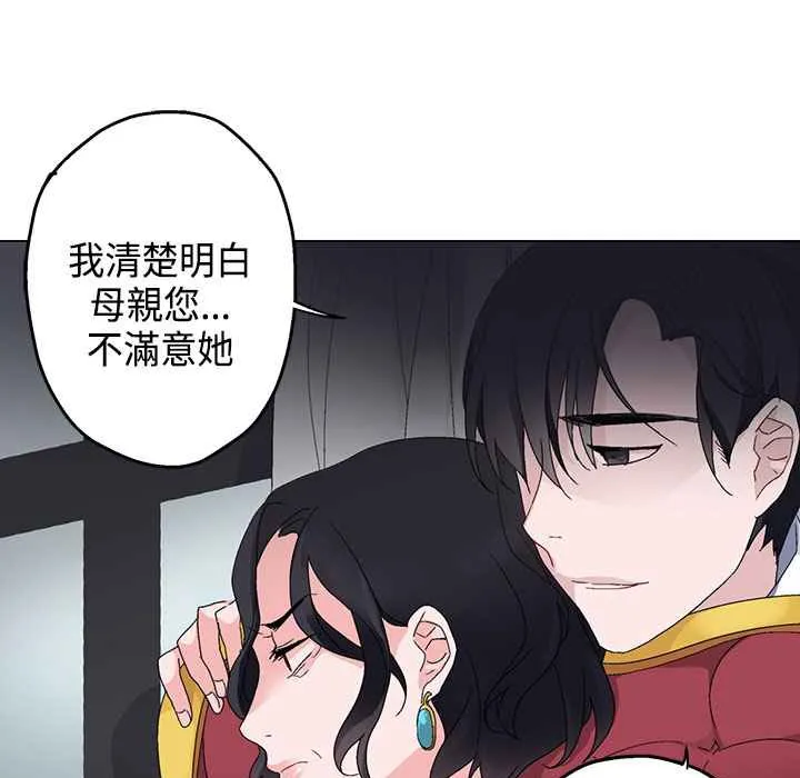 灰姑娘的哥哥们 第5话 第77页