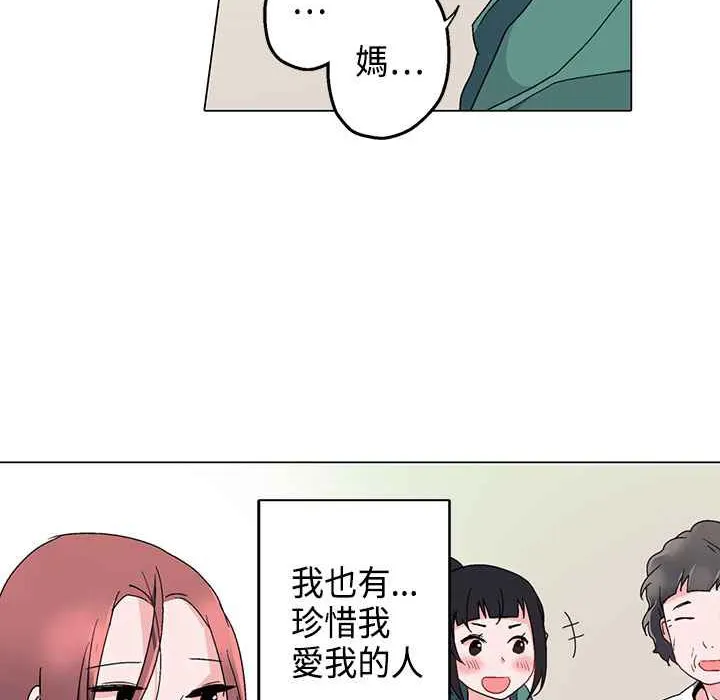 灰姑娘的哥哥们 第5话 第64页