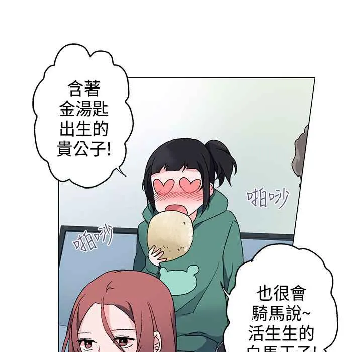 灰姑娘的哥哥们 第5话 第53页