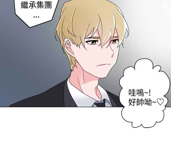 灰姑娘的哥哥们 第5话 第51页