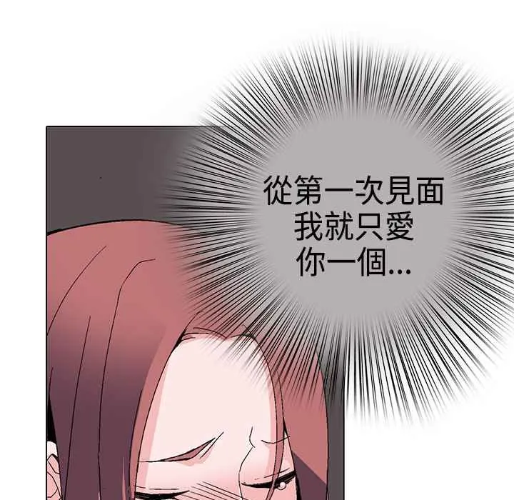灰姑娘的哥哥们 第1话 第86页