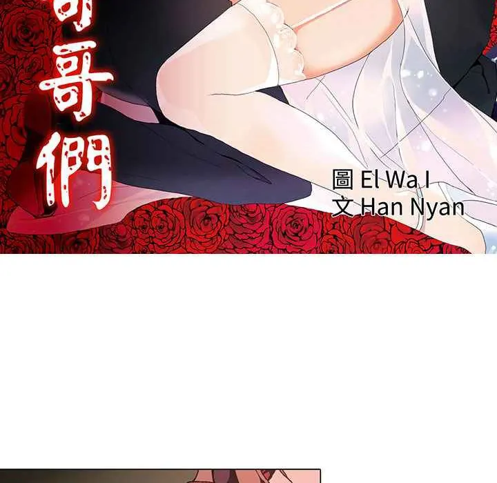 灰姑娘的哥哥们 第1话 第2页