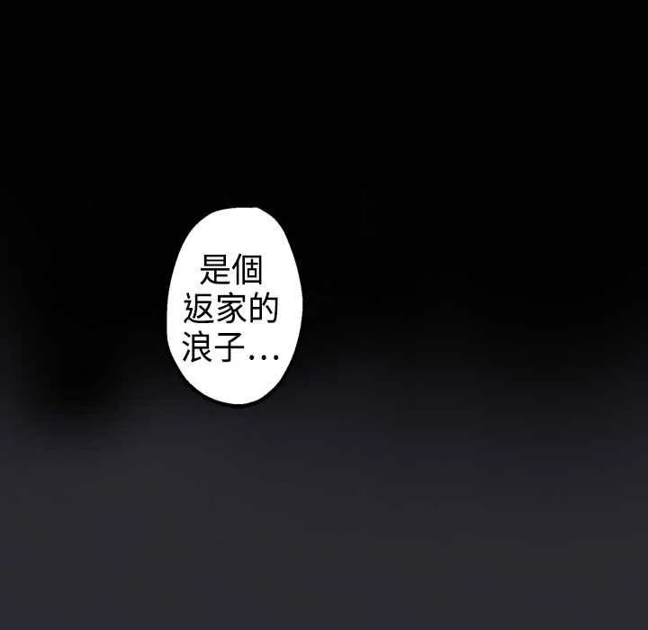 灰姑娘的哥哥们 第1话 第104页